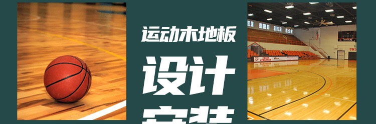 為什么運動地板會進行涂漆？