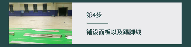 為什么運動地板會進行涂漆？