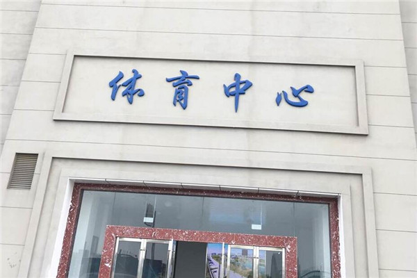 運(yùn)動木地板