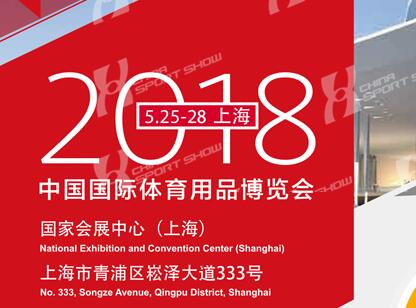 2018上海體博會進入倒計時！
