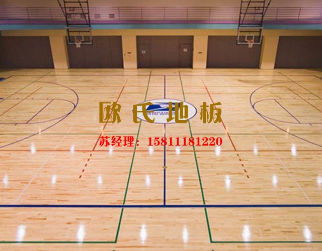 專業(yè)室內體育館運動木地板廠家——歐氏舞臺木地板