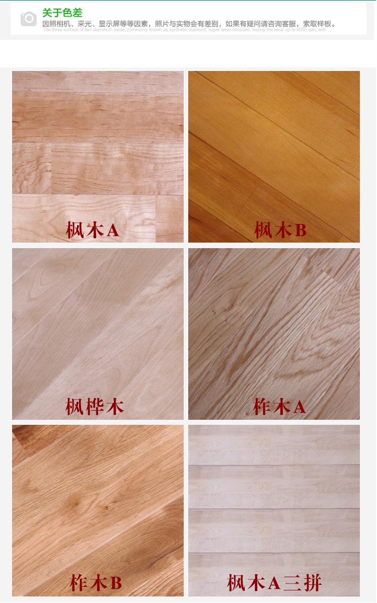 舞臺(tái)木地板顏色怎么選