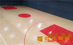 沈陽(yáng)籃球場(chǎng)地板哪個(gè)公司好