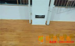 風(fēng)雨操場實木運動地板價格是多少