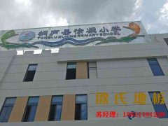 比賽場館實(shí)木運(yùn)動地板施工技術(shù)