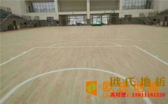 拉薩楓樺木籃球場地板價(jià)格表