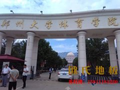 籃球運(yùn)動(dòng)木地板出現(xiàn)干裂會(huì)對運(yùn)動(dòng)員造成傷害，該怎么處理